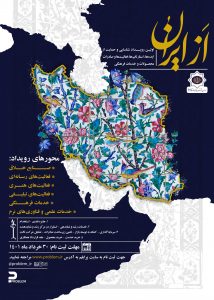 پوستر از ایران